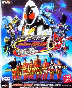 VCD : MASKED RIDER FOURZE The Movie Everyone Space is Here : มาสค์ไรเดอร์โฟร์เซ เอฟวี่วัน สเปซอีสเฮียร์ ซอง VCD : MASKED RIDER FOURZE The Movie Everyone Space is Here : มาสค์ไรเดอร์โฟร์เซ เอฟวี่วัน สเปซอีสเฮียร์ ซอง