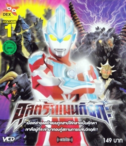 VCD : อุลตร้าแมน กิงกะ Vol.01 VCD : อุลตร้าแมน กิงกะ Vol.01