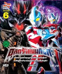 VCD : อุลตร้าแมน กิงกะ Vol.06 VCD : อุลตร้าแมน กิงกะ Vol.06