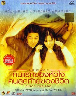 VCD : (˹ѧà¡ÒËÅÕ) The Classic : ¤¹áá¢Í§ËÑÇ㨠¤¹ÊØ´·éÒ¢ͧªÕÇÔµ 0 VCD : (˹ѧà¡ÒËÅÕ) The Classic : ¤¹áá¢Í§ËÑÇ㨠¤¹ÊØ´·éÒ¢ͧªÕÇÔµ 0