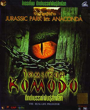 VCD : Curse Of The Komodo : โคโมโด้ กองทัพมังกรกลายพันธุ์ (หนังฝรั่ง) 0