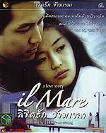 VCD : (หนังเกาหลี) Il Mare : ลิขิตรัก ข้ามเวลา 