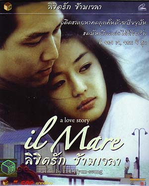 VCD : (หนังเกาหลี) Il Mare : ลิขิตรัก ข้ามเวลา  0