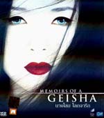 VCD : Memoirs Of A Geisha : นางโลมโลกจารึก VCD : Memoirs Of A Geisha : นางโลมโลกจารึก