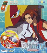 VCD : DIGIMON SAVERS : ดิจิมอน เซฟเวอร์ vol.17 VCD : DIGIMON SAVERS : ดิจิมอน เซฟเวอร์ vol.17