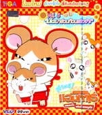 VCD : Hamtaro : สวัสดี แฮมทาโร่ แก๊งจิ๋วผจญภัย vol.05 VCD : Hamtaro : สวัสดี แฮมทาโร่ แก๊งจิ๋วผจญภัย vol.05