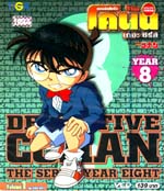 VCD : Conan ยอดนักสืบจิ๋วโคนัน เดอะซีรี่ส์ ปี8 Vol.01 VCD : Conan ยอดนักสืบจิ๋วโคนัน เดอะซีรี่ส์ ปี8 Vol.01