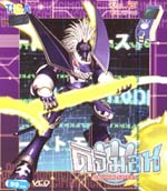 VCD : DIGIMON SAVERS : ดิจิมอน เซฟเวอร์ (วีซีดีลดราคาพิเศษ) vol.21 VCD : DIGIMON SAVERS : ดิจิมอน เซฟเวอร์ (วีซีดีลดราคาพิเศษ) vol.21
