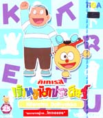 VCD : Kiteretsu Daihyakka : คิเทเรสึ เจ้าหนูนักประดิษฐุ์ vol.25 VCD : Kiteretsu Daihyakka : คิเทเรสึ เจ้าหนูนักประดิษฐุ์ vol.25