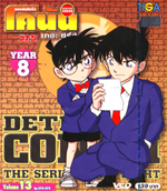 VCD : Conan ยอดนักสืบจิ๋วโคนัน เดอะซีรี่ส์ ปี8 Vol.13 VCD : Conan ยอดนักสืบจิ๋วโคนัน เดอะซีรี่ส์ ปี8 Vol.13