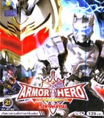 VCD : ARMOR HERO : 5 เทพนักรบ vol.21 VCD : ARMOR HERO : 5 เทพนักรบ vol.21