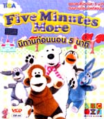 VCD : Five Minutes More : นิทานก่อนนอน 5 นาที vol.03 VCD : Five Minutes More : นิทานก่อนนอน 5 นาที vol.03