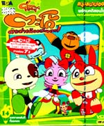 VCD : COCO RABBIT : ตะโก้ กระต่ายน้อยแสนกล vol.14 VCD : COCO RABBIT : ตะโก้ กระต่ายน้อยแสนกล vol.14