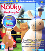 VCD : NOUKY : นูกี้ : เพื่อนซี้ผจญภัย vol.06 VCD : NOUKY : นูกี้ : เพื่อนซี้ผจญภัย vol.06