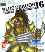 VCD : BLUEDRAGON : ศึกนักรบมังกรแห่งฟากฟ้า vol.16 VCD : BLUEDRAGON : ศึกนักรบมังกรแห่งฟากฟ้า vol.16