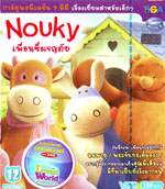VCD : NOUKY : นูกี้ : เพื่อนซี้ผจญภัย vol.12 VCD : NOUKY : นูกี้ : เพื่อนซี้ผจญภัย vol.12