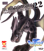 VCD : BLUEDRAGON : ศึกนักรบมังกรแห่งฟากฟ้า vol.22 VCD : BLUEDRAGON : ศึกนักรบมังกรแห่งฟากฟ้า vol.22