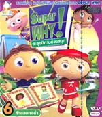 VCD : SUPER WHY : ตะลุยนิทานอ่านสนุก Vol.06 VCD : SUPER WHY : ตะลุยนิทานอ่านสนุก Vol.06