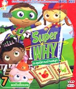 VCD : SUPER WHY : ตะลุยนิทานอ่านสนุก Vol.07 VCD : SUPER WHY : ตะลุยนิทานอ่านสนุก Vol.07