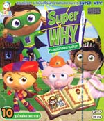 VCD : SUPER WHY : ตะลุยนิทานอ่านสนุก Vol.10 VCD : SUPER WHY : ตะลุยนิทานอ่านสนุก Vol.10