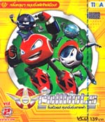 VCD : ROLLBOTS : โรลบ็อตส์ หุ่นกลิ้งซิ่งสายฟ้า Vol.02 VCD : ROLLBOTS : โรลบ็อตส์ หุ่นกลิ้งซิ่งสายฟ้า Vol.02