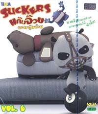 VCD : SUCKERS : แก็งจ๊วบ จอมจุ้นจ้าน Vol.06 VCD : SUCKERS : แก็งจ๊วบ จอมจุ้นจ้าน Vol.06