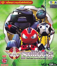 VCD : ROLLBOTS : โรลบ็อตส์ หุ่นกลิ้งซิ่งสายฟ้า Vol.05 VCD : ROLLBOTS : โรลบ็อตส์ หุ่นกลิ้งซิ่งสายฟ้า Vol.05