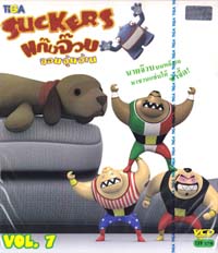 VCD : SUCKERS : แก็งจ๊วบ จอมจุ้นจ้าน Vol.07 VCD : SUCKERS : แก็งจ๊วบ จอมจุ้นจ้าน Vol.07