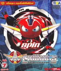 VCD : ROLLBOTS : โรลบ็อตส์ หุ่นกลิ้งซิ่งสายฟ้า Vol.07 VCD : ROLLBOTS : โรลบ็อตส์ หุ่นกลิ้งซิ่งสายฟ้า Vol.07