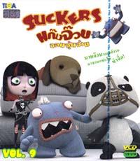 VCD : SUCKERS : แก็งจ๊วบ จอมจุ้นจ้าน Vol.09 VCD : SUCKERS : แก็งจ๊วบ จอมจุ้นจ้าน Vol.09