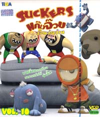 VCD : SUCKERS : แก็งจ๊วบ จอมจุ้นจ้าน Vol.10 VCD : SUCKERS : แก็งจ๊วบ จอมจุ้นจ้าน Vol.10