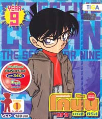 VCD : Conan ยอดนักสืบจิ๋วโคนัน เดอะซีรี่ส์ ปี9 Vol.01 VCD : Conan ยอดนักสืบจิ๋วโคนัน เดอะซีรี่ส์ ปี9 Vol.01