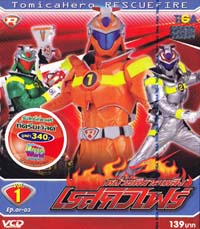VCD : TOMICAHERO RESCUEFIRE : หน่วยพิฆาตเพลิง เรสคิวไฟร์ Vol.01 VCD : TOMICAHERO RESCUEFIRE : หน่วยพิฆาตเพลิง เรสคิวไฟร์ Vol.01