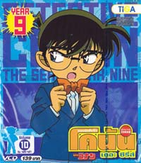 VCD : Conan ยอดนักสืบจิ๋วโคนัน เดอะซีรี่ส์ ปี9 Vol.10 VCD : Conan ยอดนักสืบจิ๋วโคนัน เดอะซีรี่ส์ ปี9 Vol.10