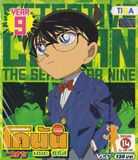 VCD : Conan ยอดนักสืบจิ๋วโคนัน เดอะซีรี่ส์ ปี9 Vol.14 VCD : Conan ยอดนักสืบจิ๋วโคนัน เดอะซีรี่ส์ ปี9 Vol.14