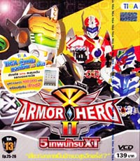 VCD : ARMOR HERO : 5 เทพนักรบ XT ปี2 vol.13 VCD : ARMOR HERO : 5 เทพนักรบ XT ปี2 vol.13