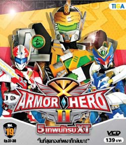 VCD : ARMOR HERO : 5 เทพนักรบ XT ปี2 vol.19 VCD : ARMOR HERO : 5 เทพนักรบ XT ปี2 vol.19