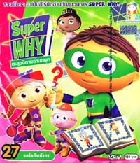 VCD : SUPER WHY : ตะลุยนิทานอ่านสนุก Vol.27 VCD : SUPER WHY : ตะลุยนิทานอ่านสนุก Vol.27