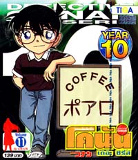 VCD : Conan ยอดนักสืบจิ๋วโคนัน เดอะซีรี่ส์ ปี10 Vol.11 VCD : Conan ยอดนักสืบจิ๋วโคนัน เดอะซีรี่ส์ ปี10 Vol.11