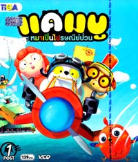 VCD : KAMBU : แคมบู หมาเปิ่นไปรษณีย์ป่วน Vol.01 VCD : KAMBU : แคมบู หมาเปิ่นไปรษณีย์ป่วน Vol.01