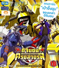 VCD : DIGIMON XROS WARS : ดิจิมอน ครอสวอร์ส Vol.16 VCD : DIGIMON XROS WARS : ดิจิมอน ครอสวอร์ส Vol.16
