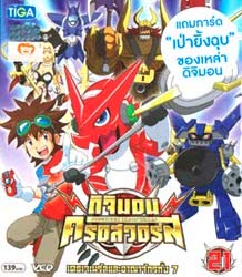 VCD : DIGIMON XROS WARS : ดิจิมอน ครอสวอร์ส Vol.21 VCD : DIGIMON XROS WARS : ดิจิมอน ครอสวอร์ส Vol.21