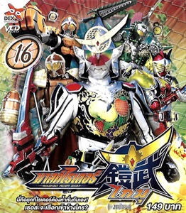 VCD : Masked Rider Gaim : มาสค์ไรเดอร์ไกมุ Vol.16 VCD : Masked Rider Gaim : มาสค์ไรเดอร์ไกมุ Vol.16