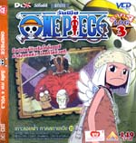 VCD : Onepiece : วันพีช ภาค 4 ซอง Vol.03 (วีซีดีซองลดราคาพิเศษ) VCD : Onepiece : วันพีช ภาค 4 ซอง Vol.03 (วีซีดีซองลดราคาพิเศษ)