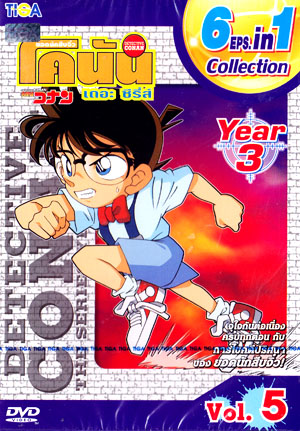 DVD : Conan : Collection : ʹѡ׺⤹ѹ Ы 3 Vol.05 (§) 0