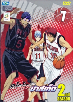 DVD : Kuroko no Basket 2nd season : คุโรโกะ โนะ บาสเก็ต ภาค 2 Vol.07