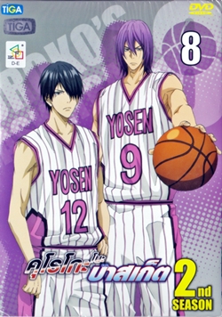 DVD : Kuroko no Basket 2nd season : คุโรโกะ โนะ บาสเก็ต ภาค 2 Vol.08