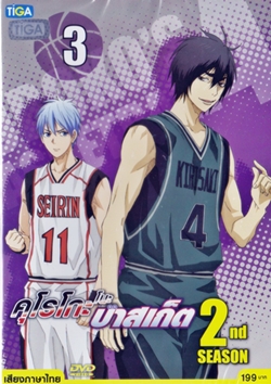DVD : Kuroko no Basket 2nd season : คุโรโกะ โนะ บาสเก็ต ภาค 2 Vol.03(เสียงไทยอย่างเดียว)