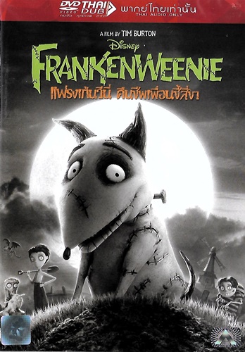 DVD : Frankenweenie : แฟรงเก้นวีนี่ คืนชีพเพื่อนซี้สี่ขา (ซีดีการ์ตูนเด็ก)(เสียงไทยอย่างเดียว) 0