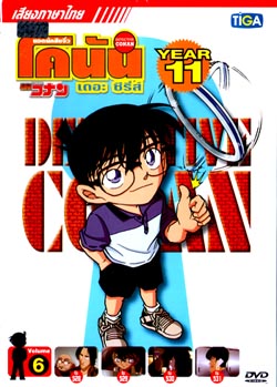 DVD : Conan : Collection : ยอดนักสืบจิ๋วโคนัน เดอะซีรี่ส์ ปี11 Vol.06 (เสียงภาษาไทย)